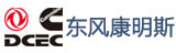 东风康明斯动力配套